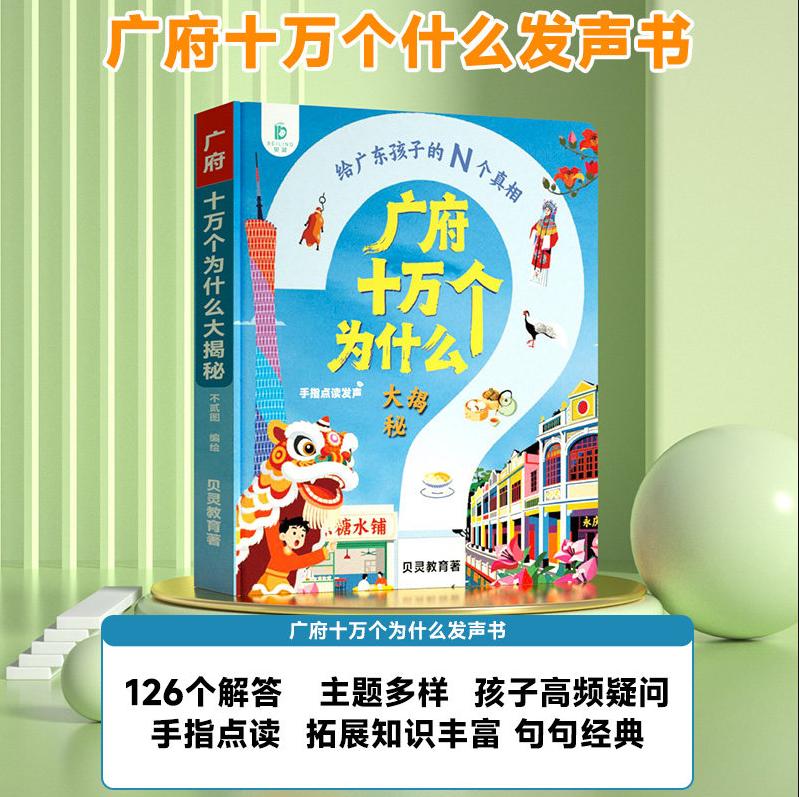 Kids Education Rhymes - Finge Touch-to-Read Kantonesisches Audio-Frühbildungs-Buch Guangfu Kinderreime