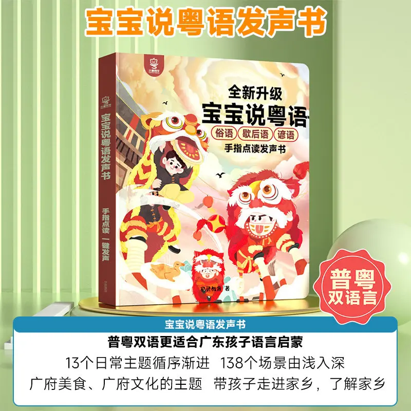 Kinderbuch „Guangfu“ mit kanto – Kids Education Rhymes Bewertung und Preis