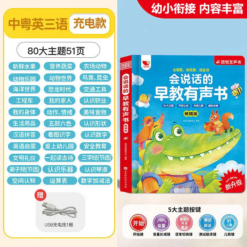Kinderbuch „Guangfu“ mit kanto – Kids Education Rhymes Bewertung und Preis